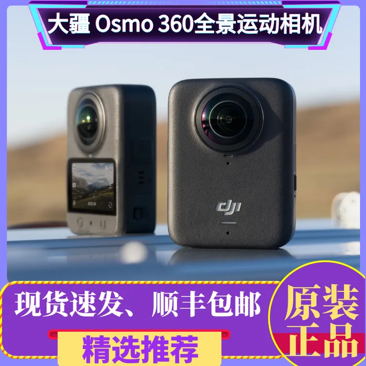 未拆封 DJI/大疆 Osmo 360 8K全景运动相拍摄骑行运动vlog套装
