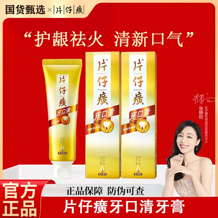 【片仔癀】牙口清牙膏护龈清新口气洁白草本护齿抑制牙菌斑官方正品