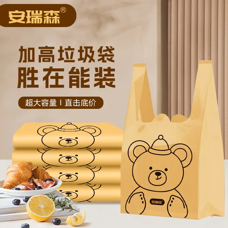 安瑞森卡通熊背心垃圾袋 可爱手提式家用加厚厨房卫生间专用袋