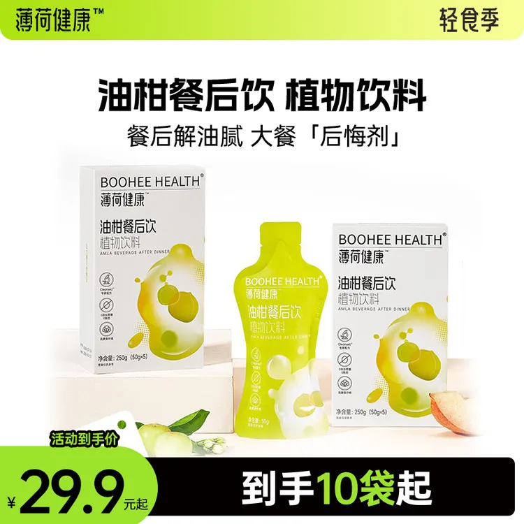 薄荷健康家油柑餐后饮阻控期大餐管理油糖碳水脂肪风味饮料饮品ZB