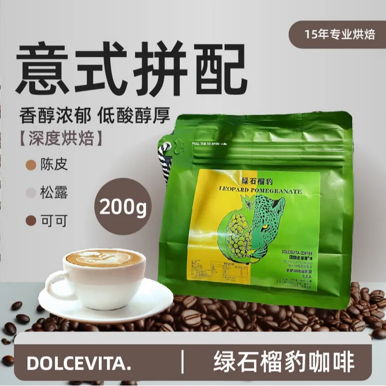 绿石榴豹精品咖啡意式拼配深烘咖啡豆黑咖啡减脂推荐200g