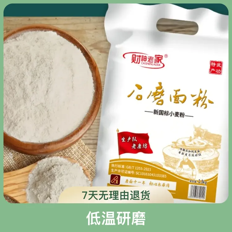 石磨低温研磨陕西农家小麦面粉