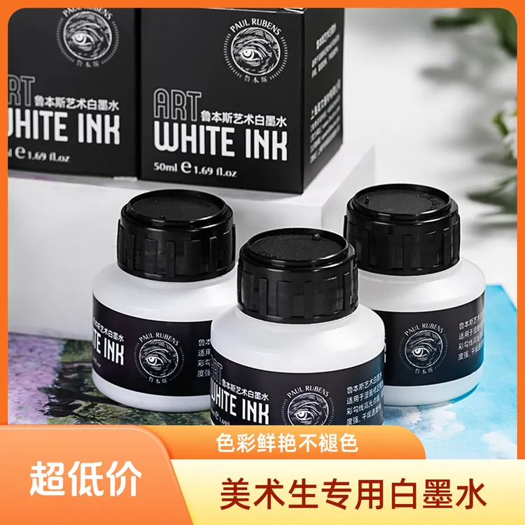 鲁本斯彩绘白墨水DIY工具水彩颜料白色高光水性