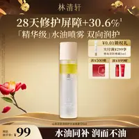【福哥专属】林清轩山茶花舒润修护水油喷雾120ml