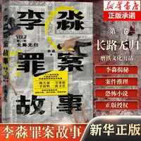 李淼罪案故事长路无归 任选 揭秘日本十大臭名昭著的十大zui犯
