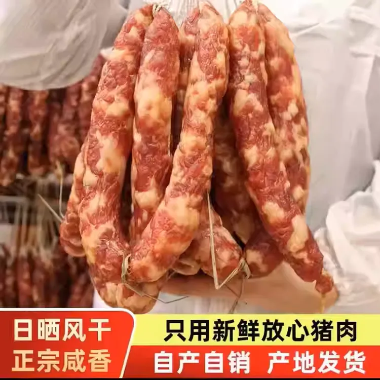 【经典咸香肠】农家纯手工 纯前腿肉自然风干 咸香有嚼劲