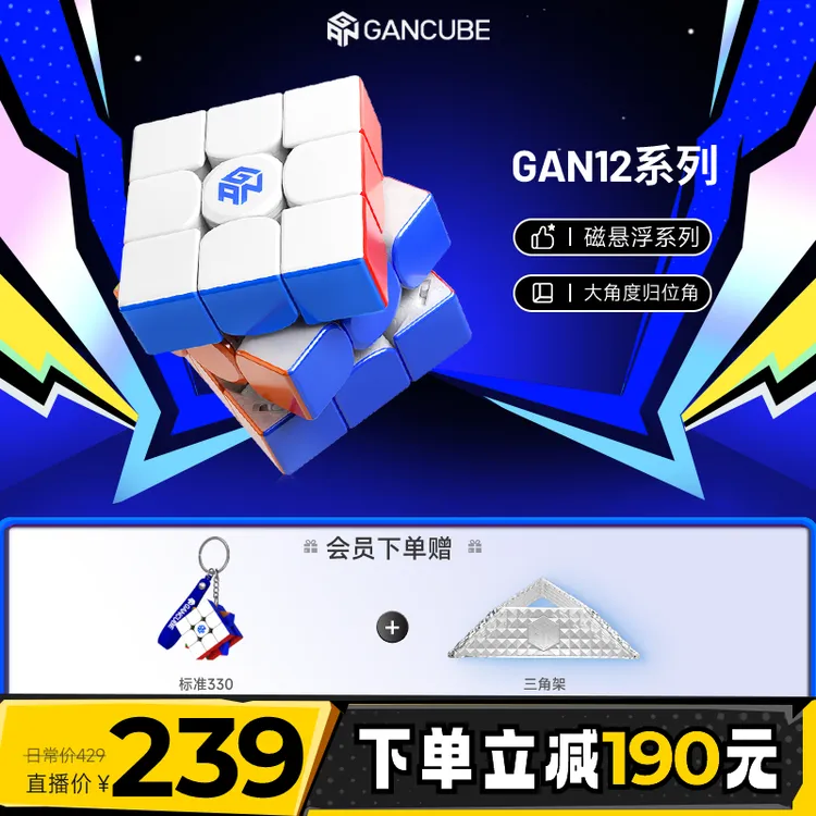 曹岂娴女子纪录同款  GAN12M磁悬浮魔方三阶磁力儿童益智解压玩具