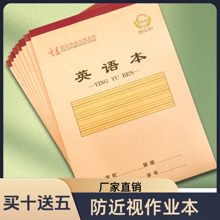 育达防近视学生作业本16K牛卡封面 加厚封面  足70g纸张  高品质