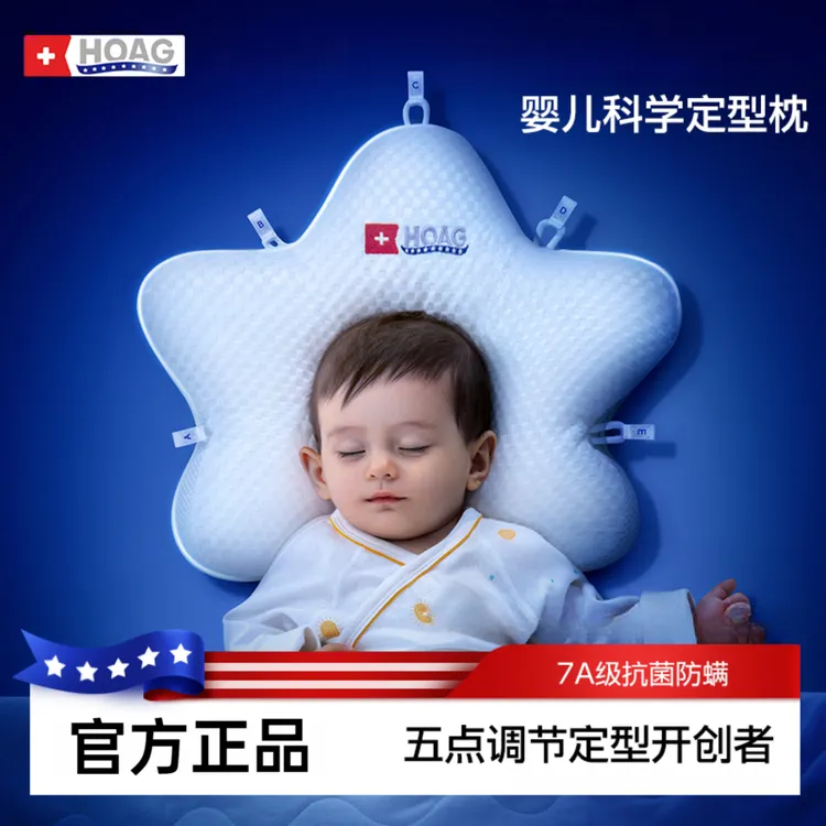 霍格Hoag定型枕婴儿0-6-12个月矫纠正头型宝宝枕新生儿防偏头枕头
