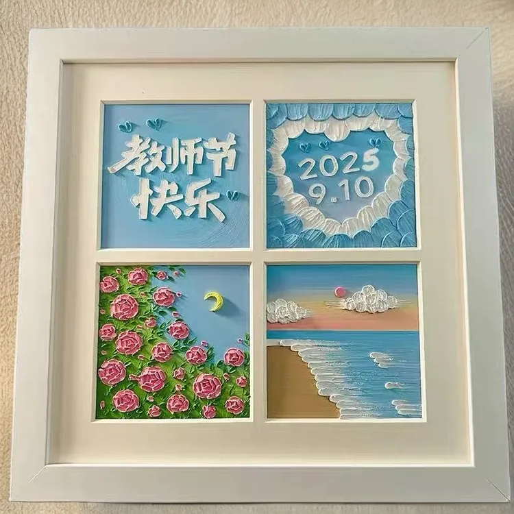 2025新款教师节礼物儿童diy油画棒四宫格画框摆件创意手工送老师
