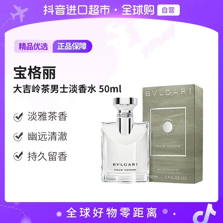 【自营】BVLGARI/宝格丽 男士淡香水大吉岭茶香水（原版）新款 50ml