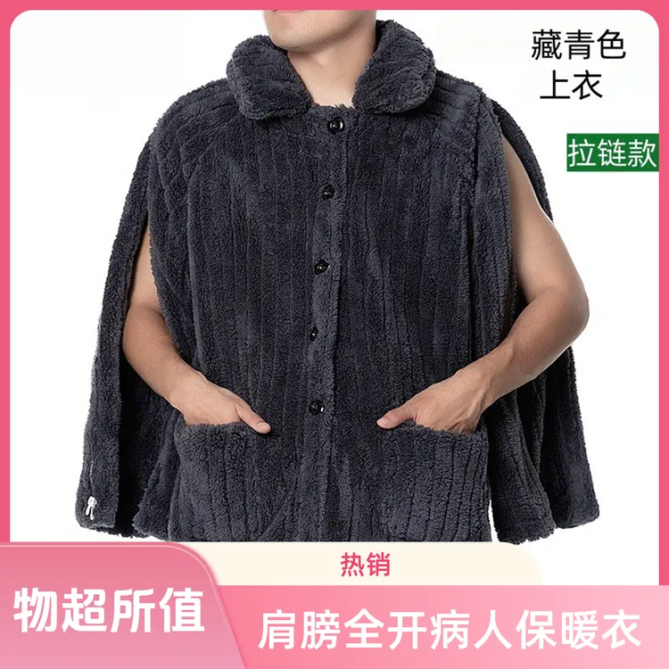 高端病号服男冬胳膊骨折受伤保暖衣法兰绒病员服袖子有拉链护理服