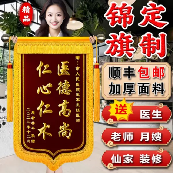 3号送医生赠医院礼物锦旗感谢律师法官法院老师送幼儿园旌旗订做