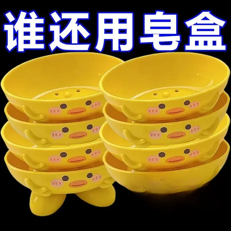 肥皂盒家用可爱卡通卫生间浴室沥水架小黄鸭香皂盒宿舍收纳置物