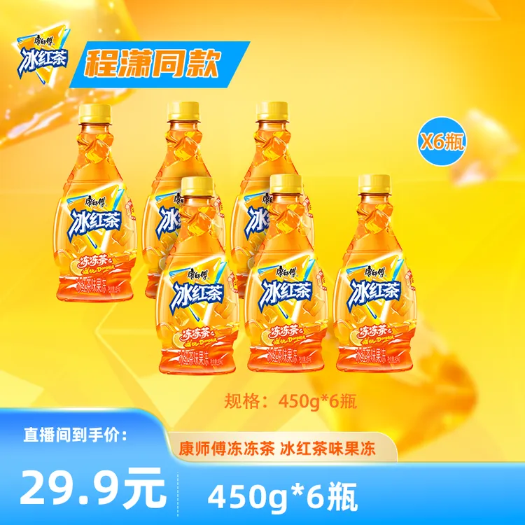 达人新品康师傅果冻冰红茶迪士尼疯狂动物城联名款12瓶整箱便携