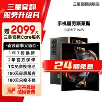 准新品 Samsung/三星 【24期展示机】W25 新款心系天下国行大折叠