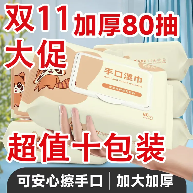 双11纯水湿巾10大包学生宿舍婴儿手口用湿巾80抽家庭实惠装湿巾纸