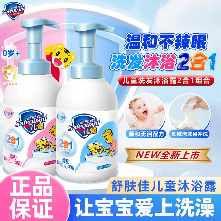 舒肤佳儿童泡泡洗发水沐浴露二合一乳液男女新生儿大瓶子官方正品