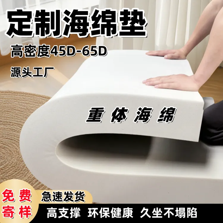 清芝曼高密度海绵沙发垫定做加厚加硬床垫榻榻米垫椅垫定制实木