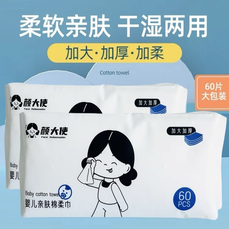 颜大使母婴可用洗脸巾洁面巾加厚珍珠纹抽取式干湿两用棉柔巾