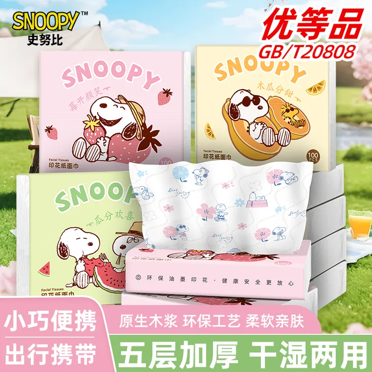 Snoopy/史努比缤纷水果印花抽纸原生木浆纸学生小包便携手帕纸巾