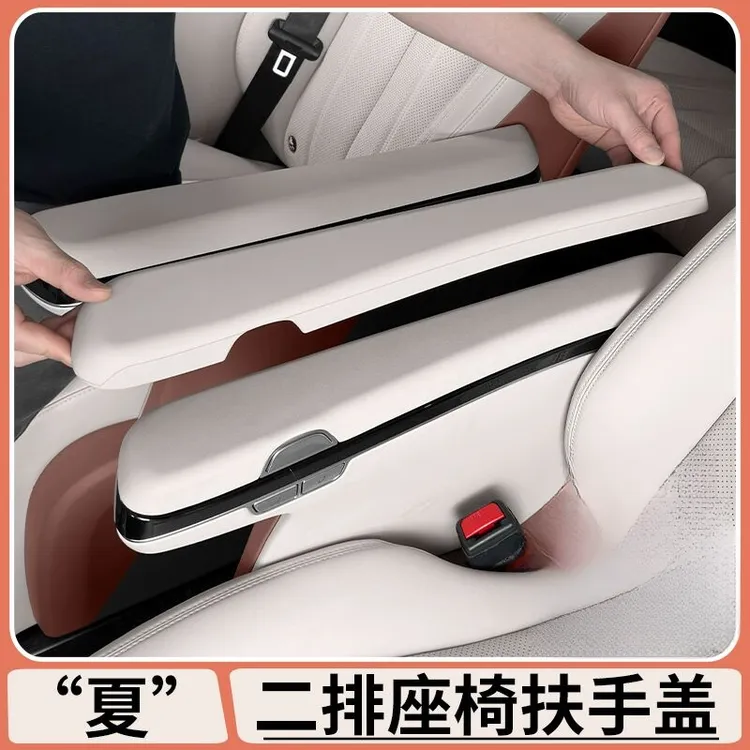 适用于比亚迪夏二排座椅扶手保护盖中排扶手盖板内饰改装用品配件