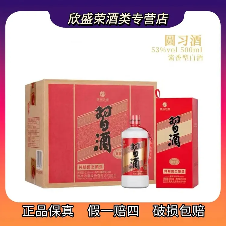 习酒习酒圆习2025年酱香型53度500ml 原箱53%Vol