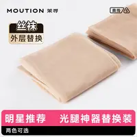 【替换装】茉寻光腿裸感神器外层替换装丝袜DYZB