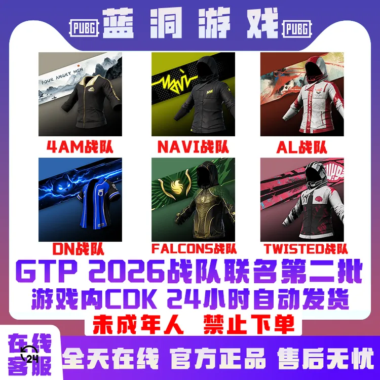 PUBG绝地求生NAVI黑战神4AM黑东GPT2026战队联名CDK激活码商品图