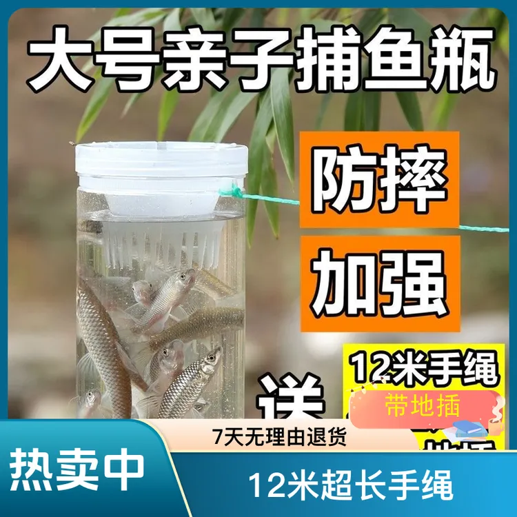 【新款】非玻璃儿童抓鱼工具倒须瓶户外游玩必备捕鱼捕虾塑料瓶套装