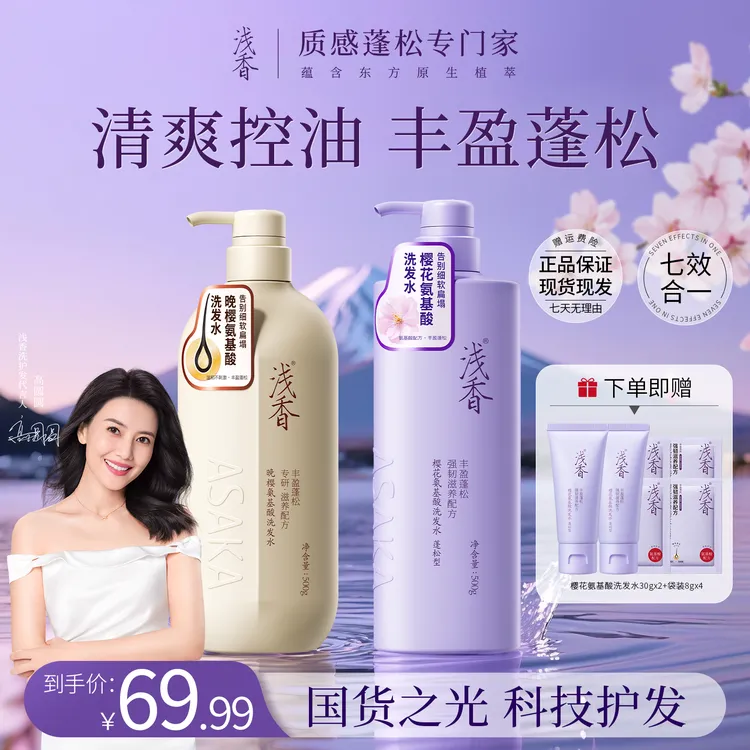 浅香【官方正品】浅香樱花洗发水控油蓬松去屑止痒修护香氛持久留香