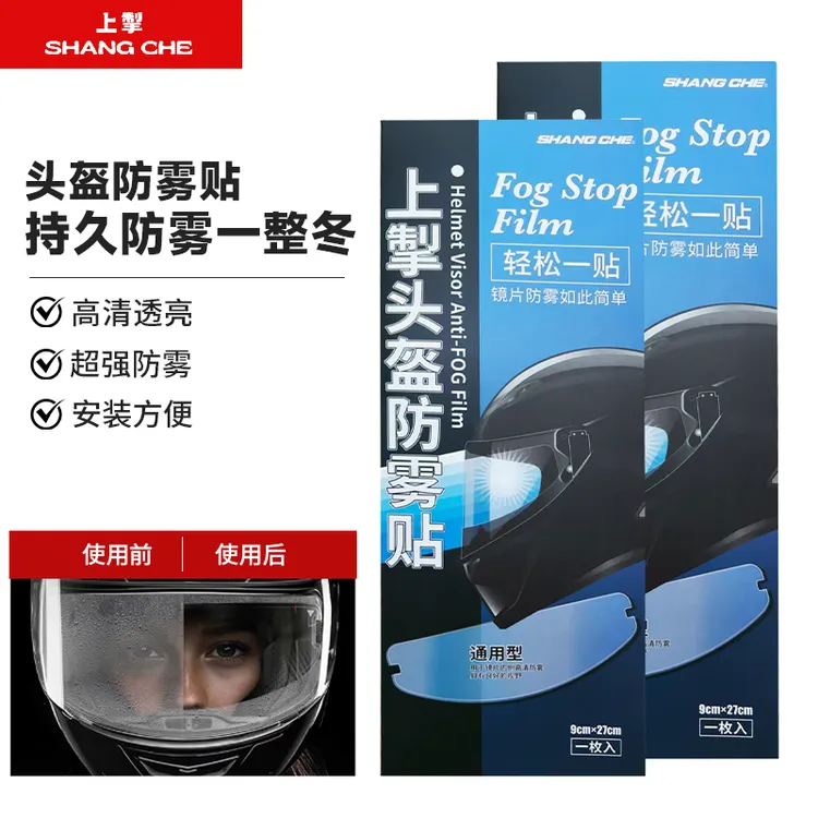上掣toto摩托头盔防雾贴通用型镜片贴防雾全盔防雾贴