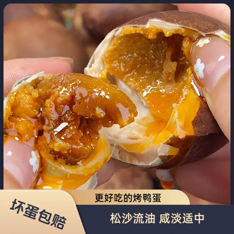 【白洋淀烤鸭蛋】翻沙流油红泥腌制即开即食解馋微咸口土鸭蛋下饭