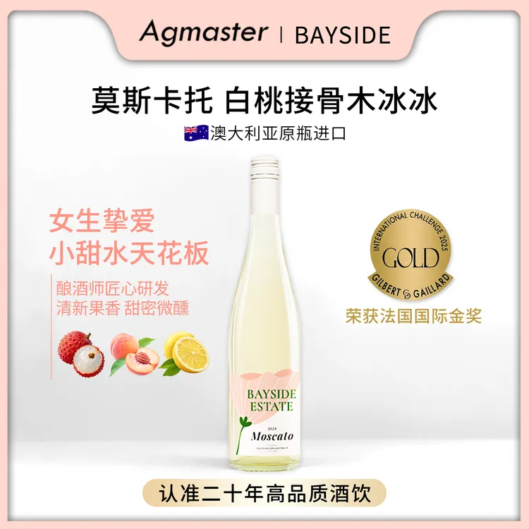 【第2瓶惊喜】进口莫斯卡托甜白葡萄酒微醺少女甜酒小清新甜口750ml