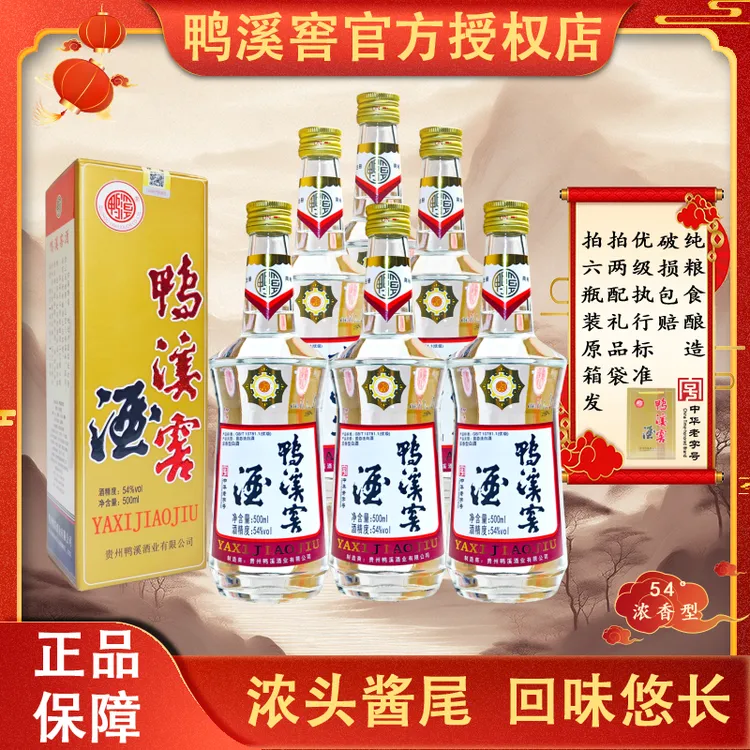 【2023年产】【原箱】鸭溪窖复古54度浓香型白酒纯粮食高度白酒整箱6大瓶配3礼袋