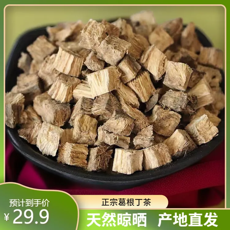 【纪姐专属】葛根丁茶自然晾晒天然葛根丁块