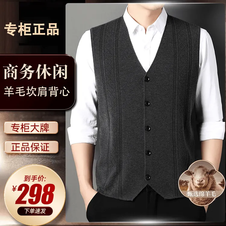 【专柜正品】2025新款春季优质绵羊毛衫 中老年休闲百搭商务马甲
