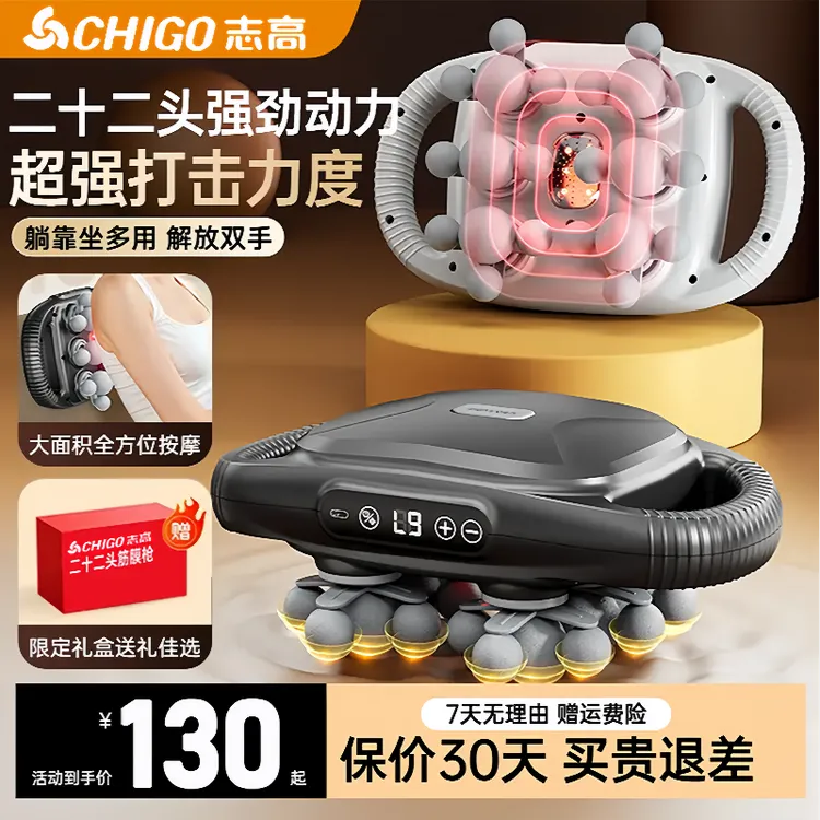 【品牌补贴】志高2025年夏季新升级多功能22头筋膜枪按摩器