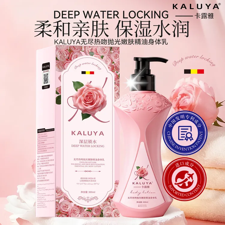 【香港卡露雅】无尽热吻抛光嫩肤精油身体乳留香补水深层保湿秋冬