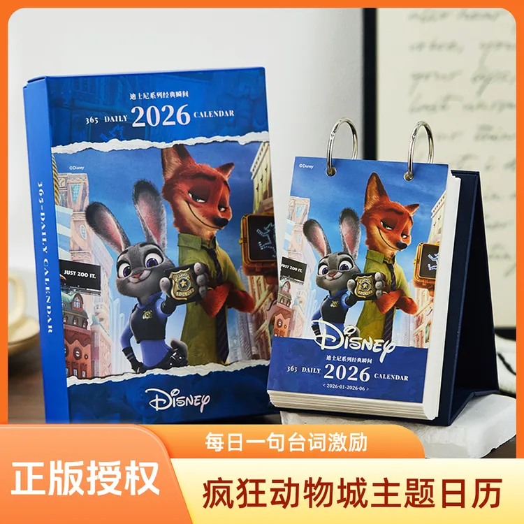 迪士尼正版授权动画电影日历套装2026年新款疯狂动物城2周边台历