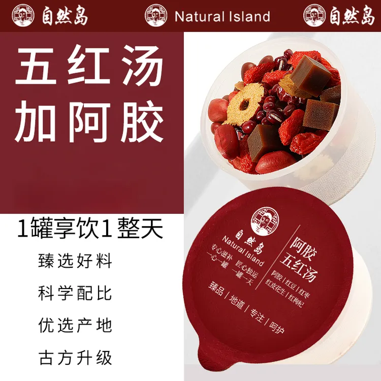 阿胶红糖姜枣枸杞桂圆茶柏子仁花禾睡眠饮