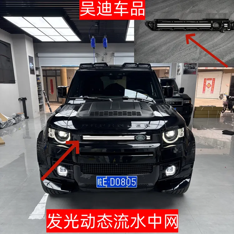 适用新款2020-2025卫士发光中网 90/110/130前保险杠发光双杠款