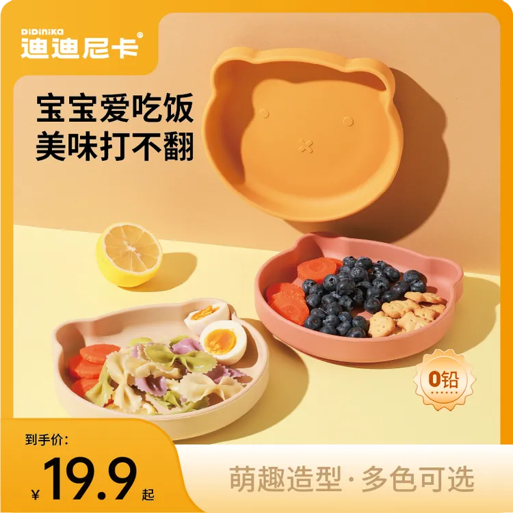迪迪尼卡宝宝餐盘硅胶吸盘一体式防摔儿童餐具小熊辅食餐盘*
