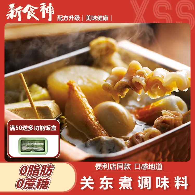 新食神【0脂肪】关东煮调味料 寿喜烧 小火锅 肥牛饭 苹果汁