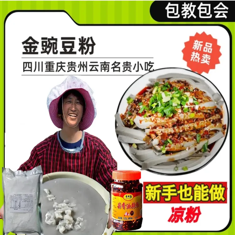 云贵川金豌豆粉凉粉专用粉自制凉粉凉拌美味小吃兵豆粉