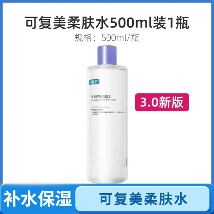 可复美3.0柔肤水500ml焕能舒润敏感肌玻尿酸保湿修护安心化妆水