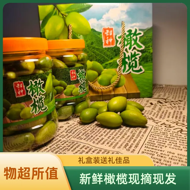 【高品质】青橄榄潮汕金灶脆橄榄油泔新鲜水果可送礼油柑油甘果