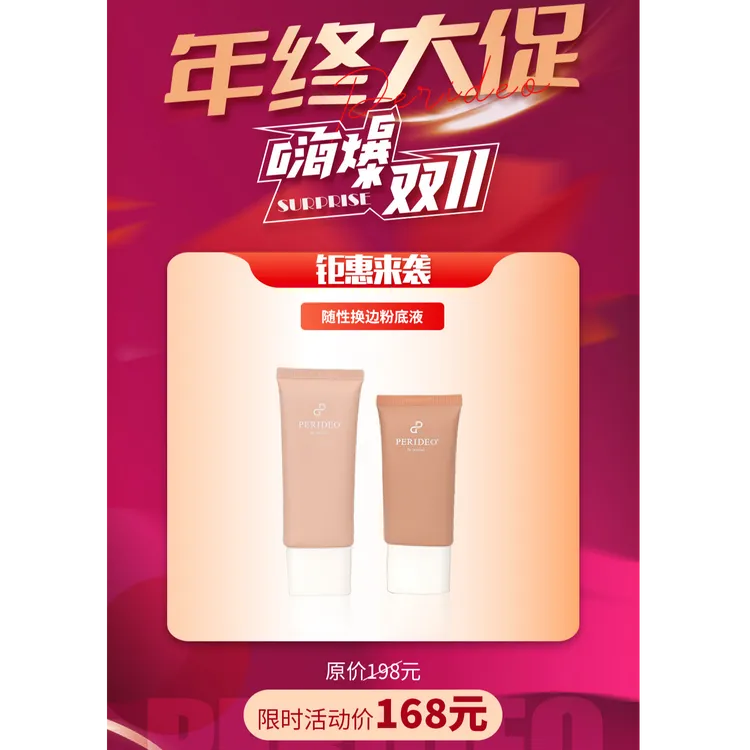 PERIDEO随性换变粉底液01#+02# parideo akartix miyi