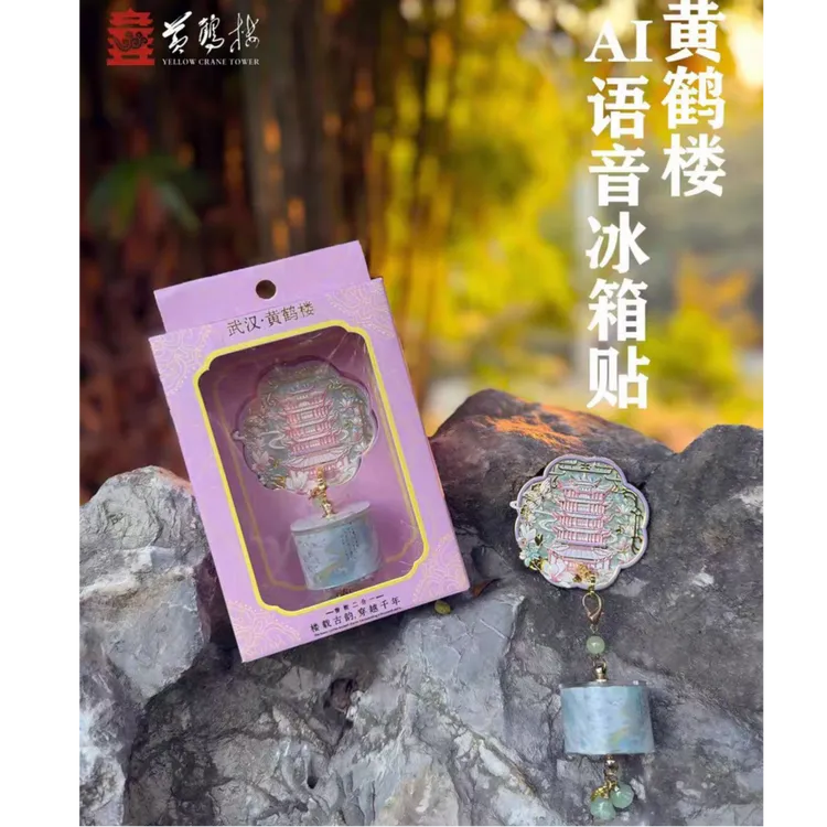 黄鹤楼AI语音冰箱贴挂件 创意磁贴挂件纪念品