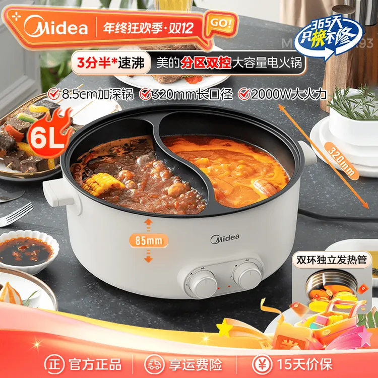 美的电火锅6L大容量双旋钮大火力速沸分区独立控温鸳鸯火锅专用锅